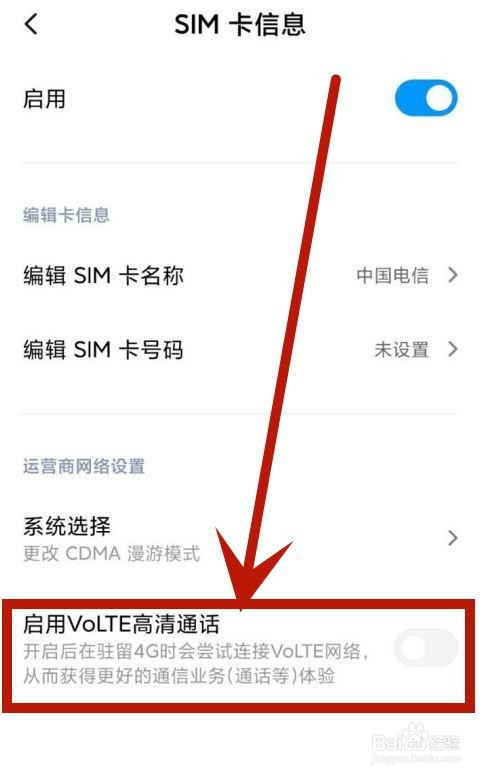 小米10电信卡未注册上volte