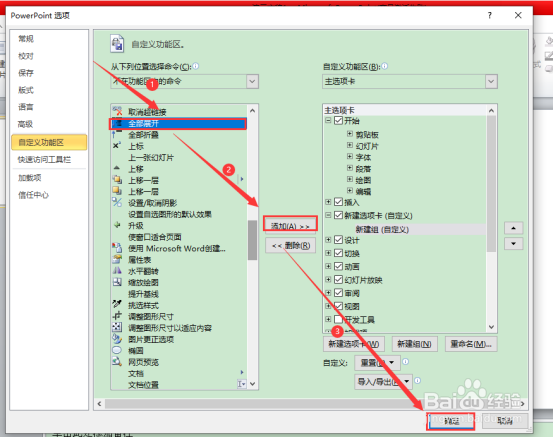 ppt怎么添加全部展开选项卡