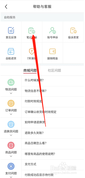 小红书如何进行笔记申诉