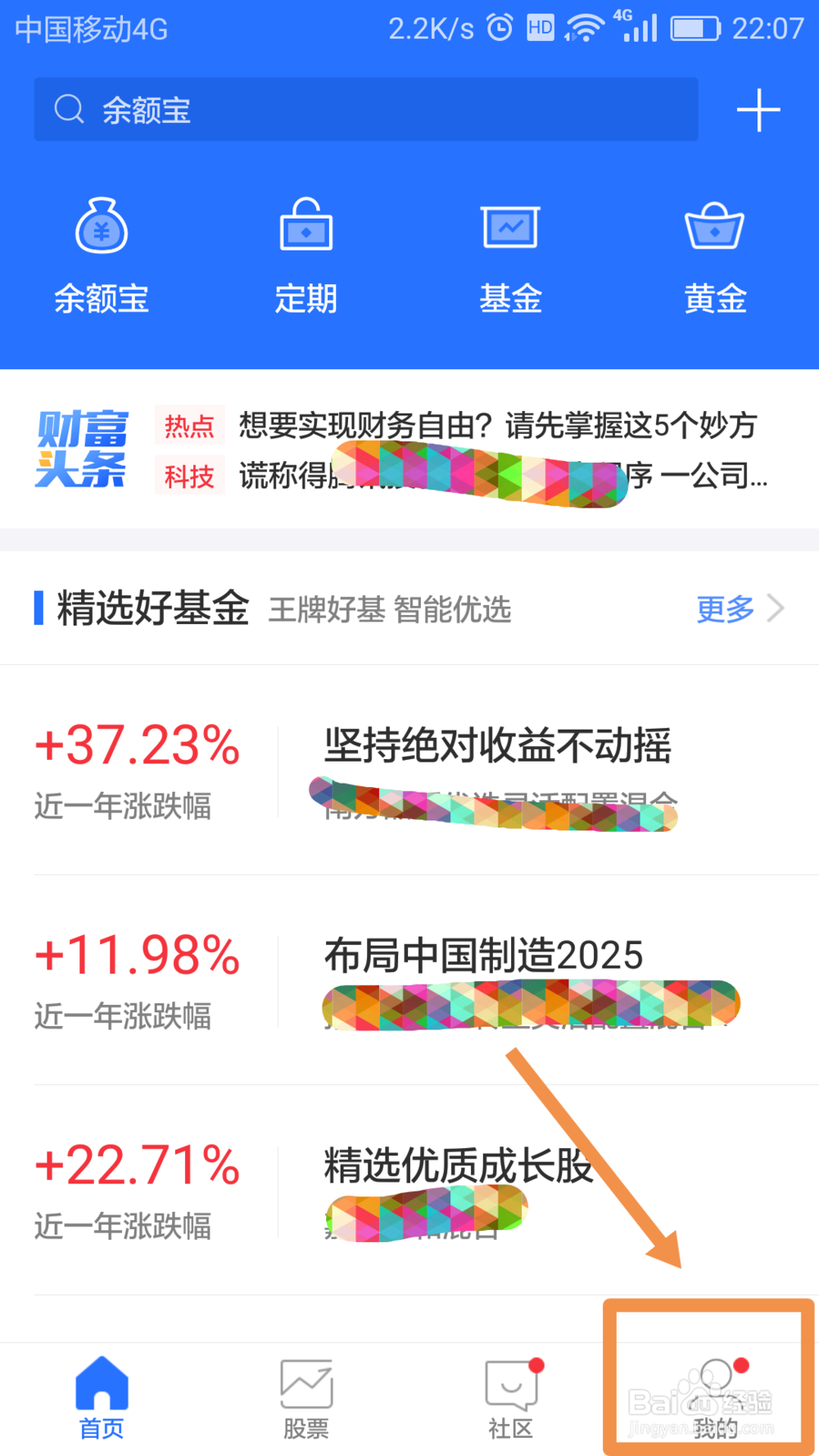 蚂蚁财富怎么隐藏自选股