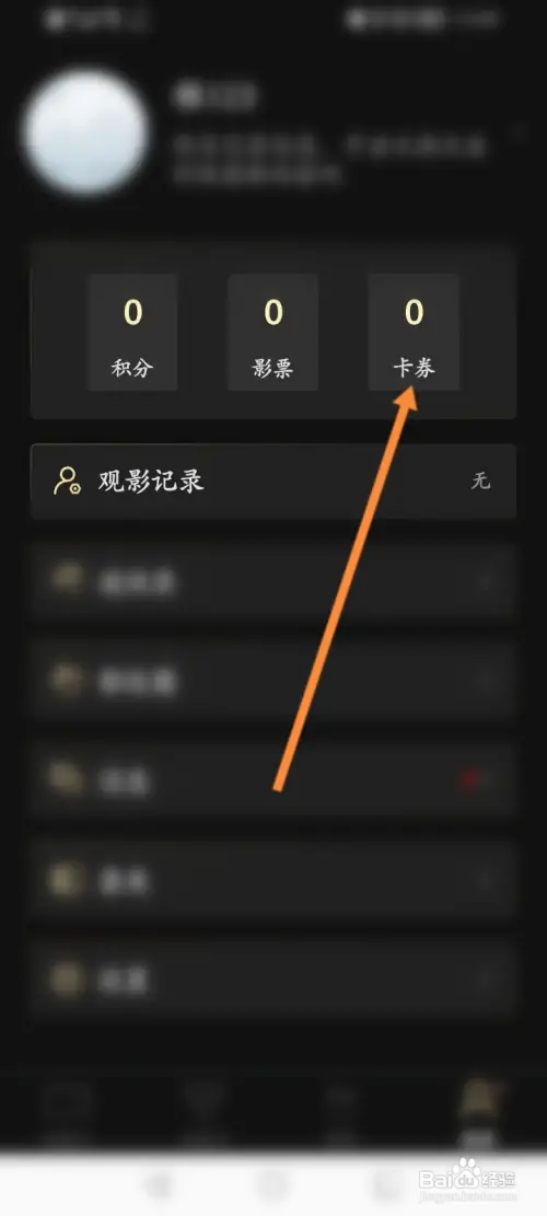 移动电影院如何使用兑换码