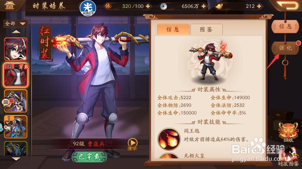 少年三国志2时装怎么强化