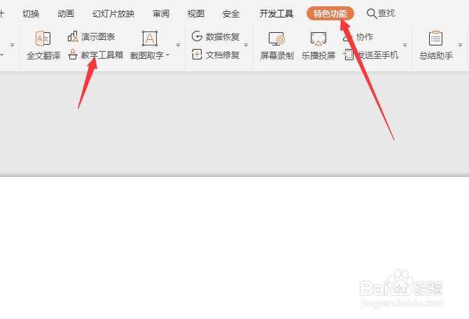 如何利用wps做出标点题