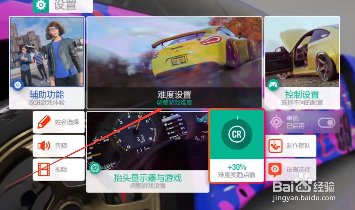 地平线4邮箱输错了怎么办