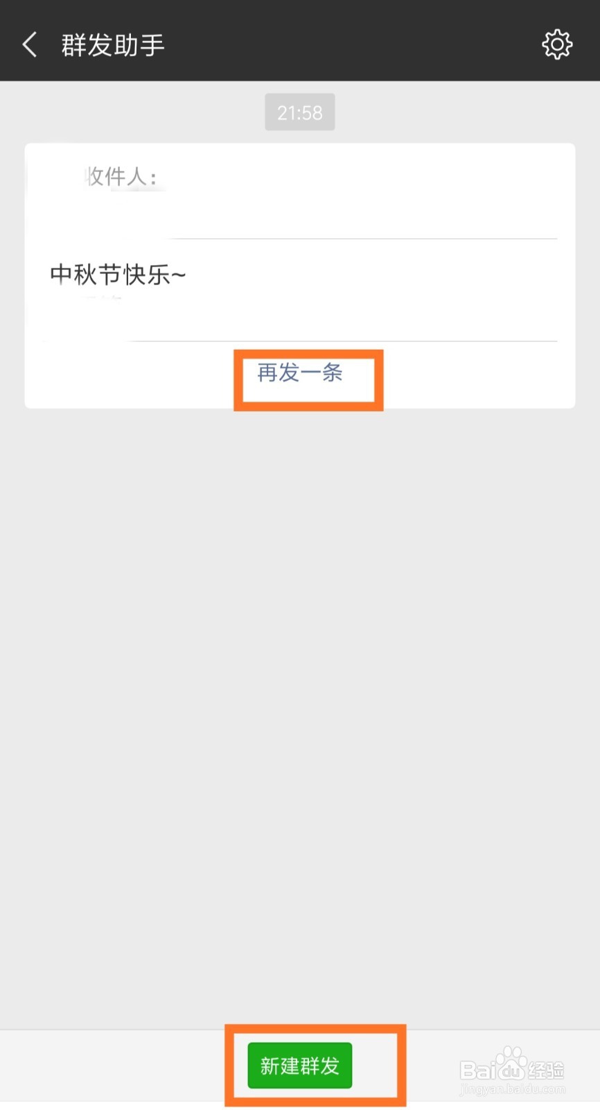 微信如何群发消息