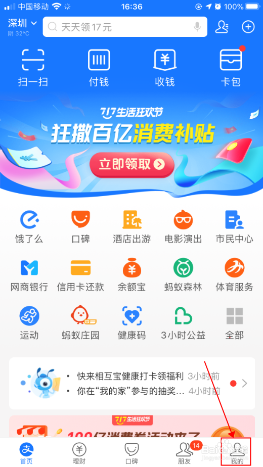 支付宝怎么启用可能认识的人更新提醒