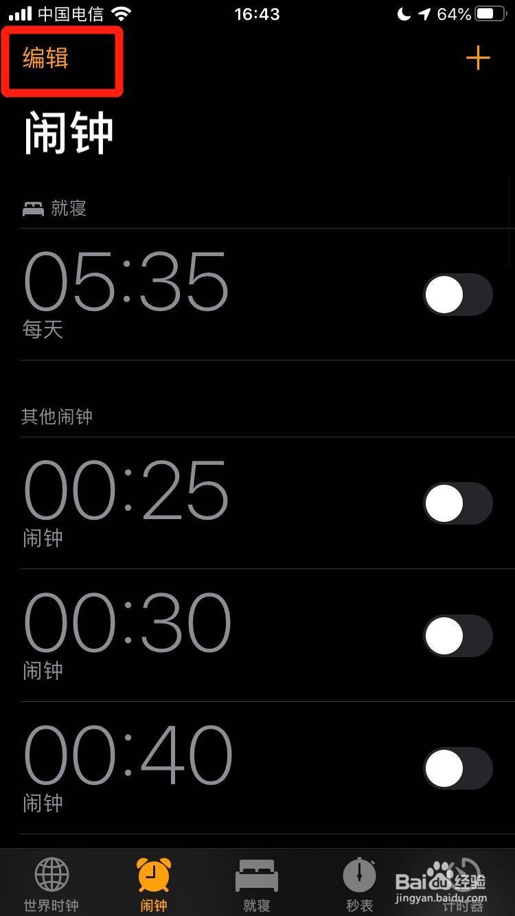 苹果手机闹钟如何设置