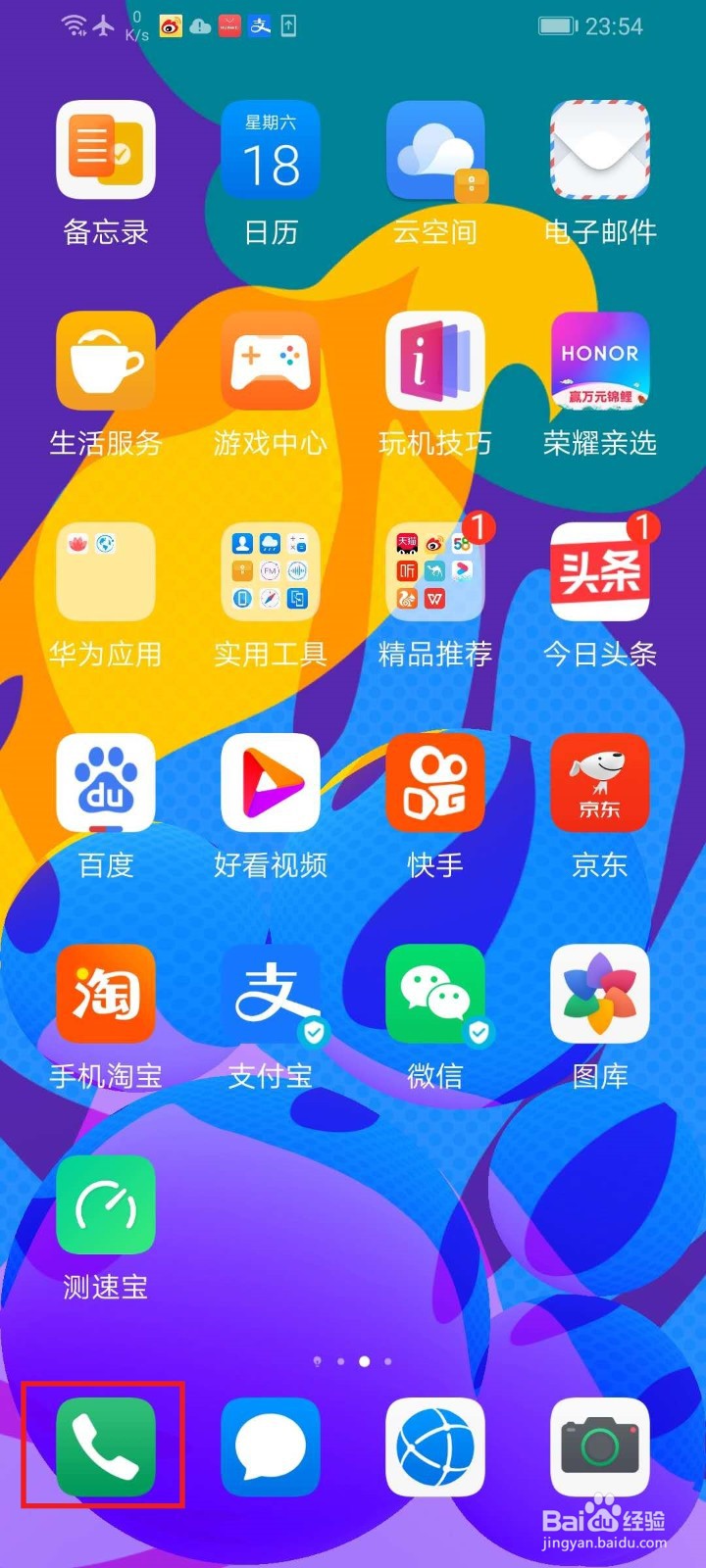 华为手机开启自动拦截骚扰电话