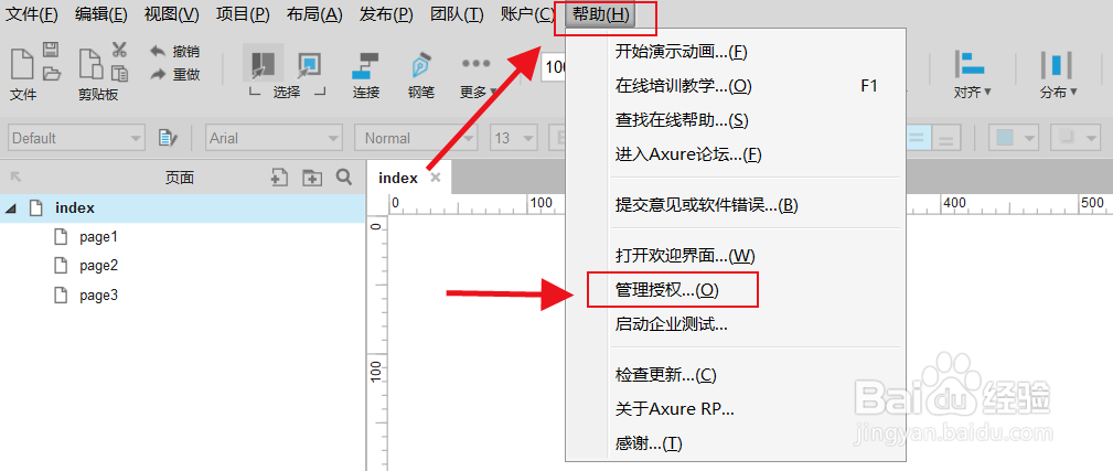 Axure RP 8怎样注册和汉化