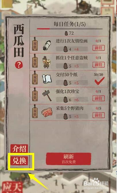 江南百景图西瓜籽在哪兑换