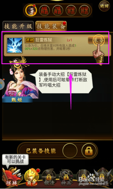 猛将三国H5怎么给角色装备技能？