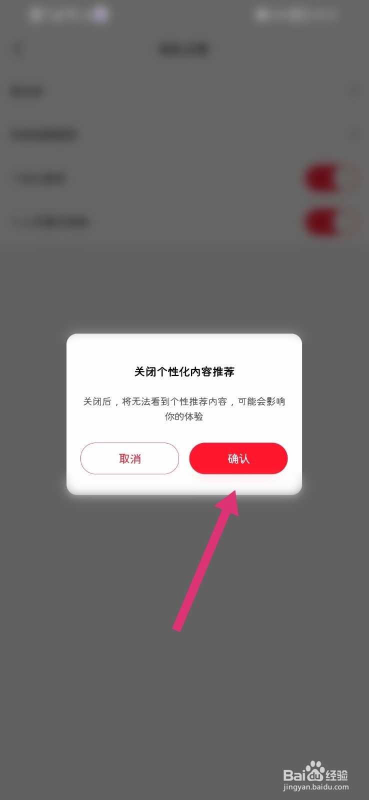 点淘如何关闭个性化推荐
