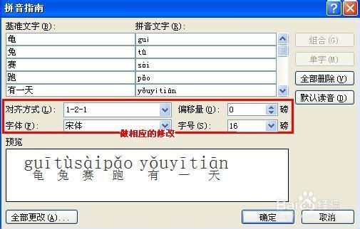 方便孩子阅读,给电子文档标注拼音的方法