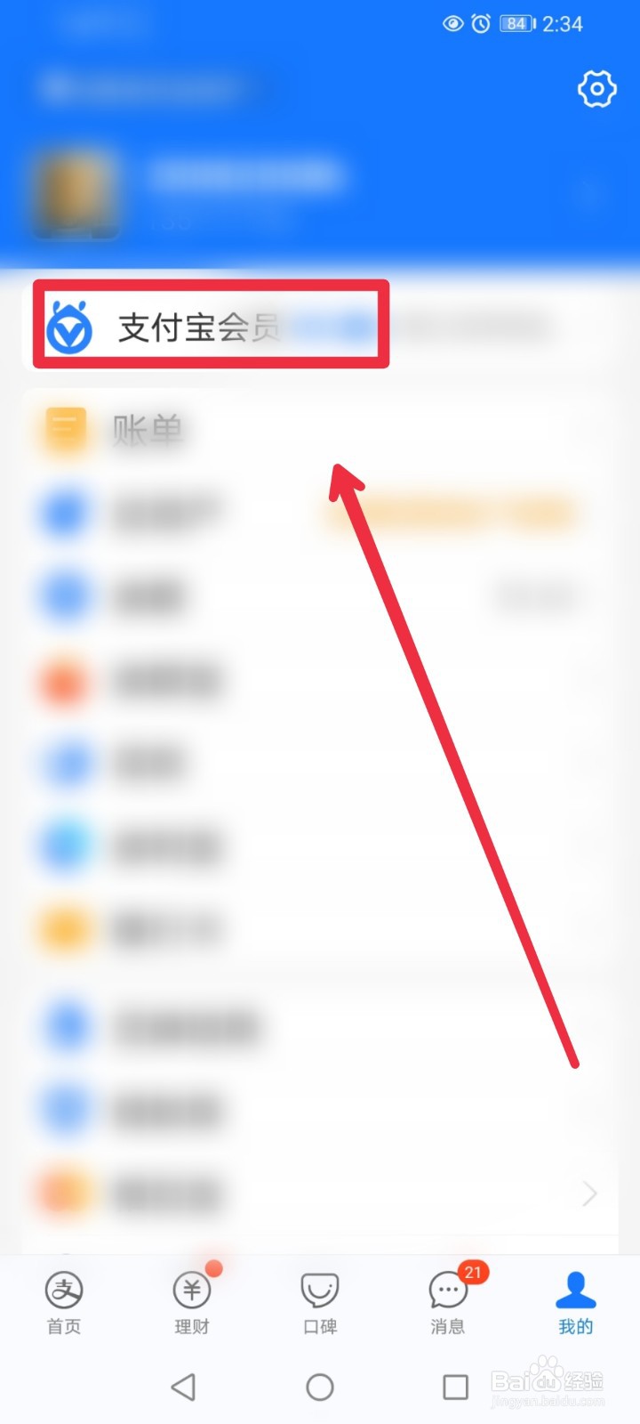 怎么查看我的支付宝特权？