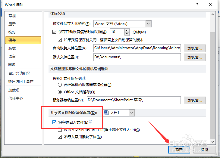 Word2010文档中怎样嵌入字体