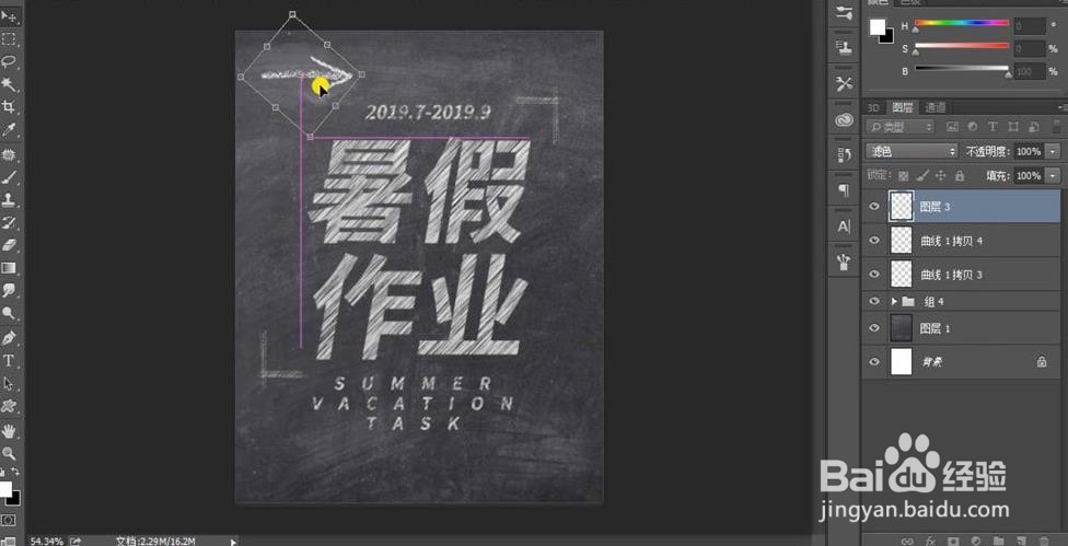ps制作粉笔字效果