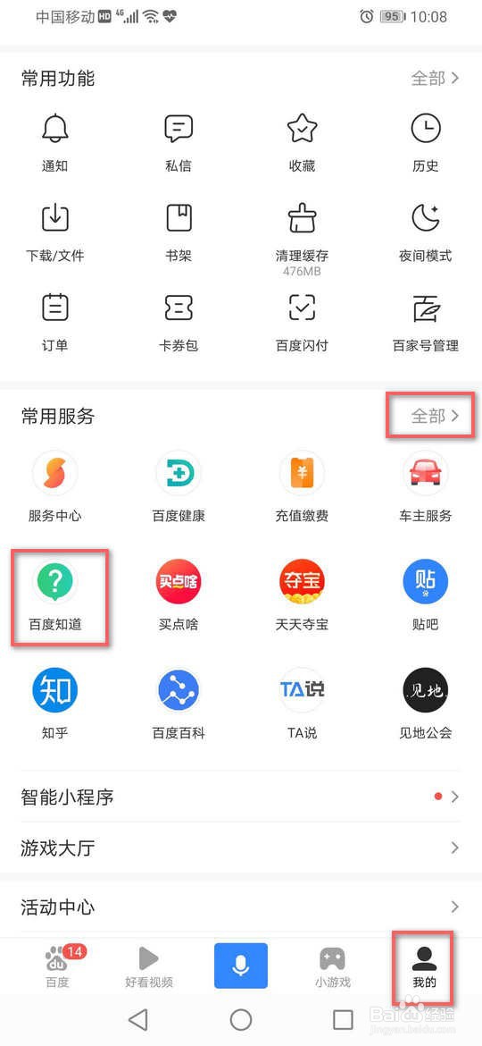 删除百度知道的提问与回答