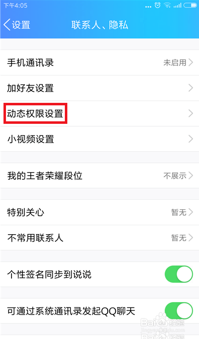 qq空间动态怎么设置三天可见