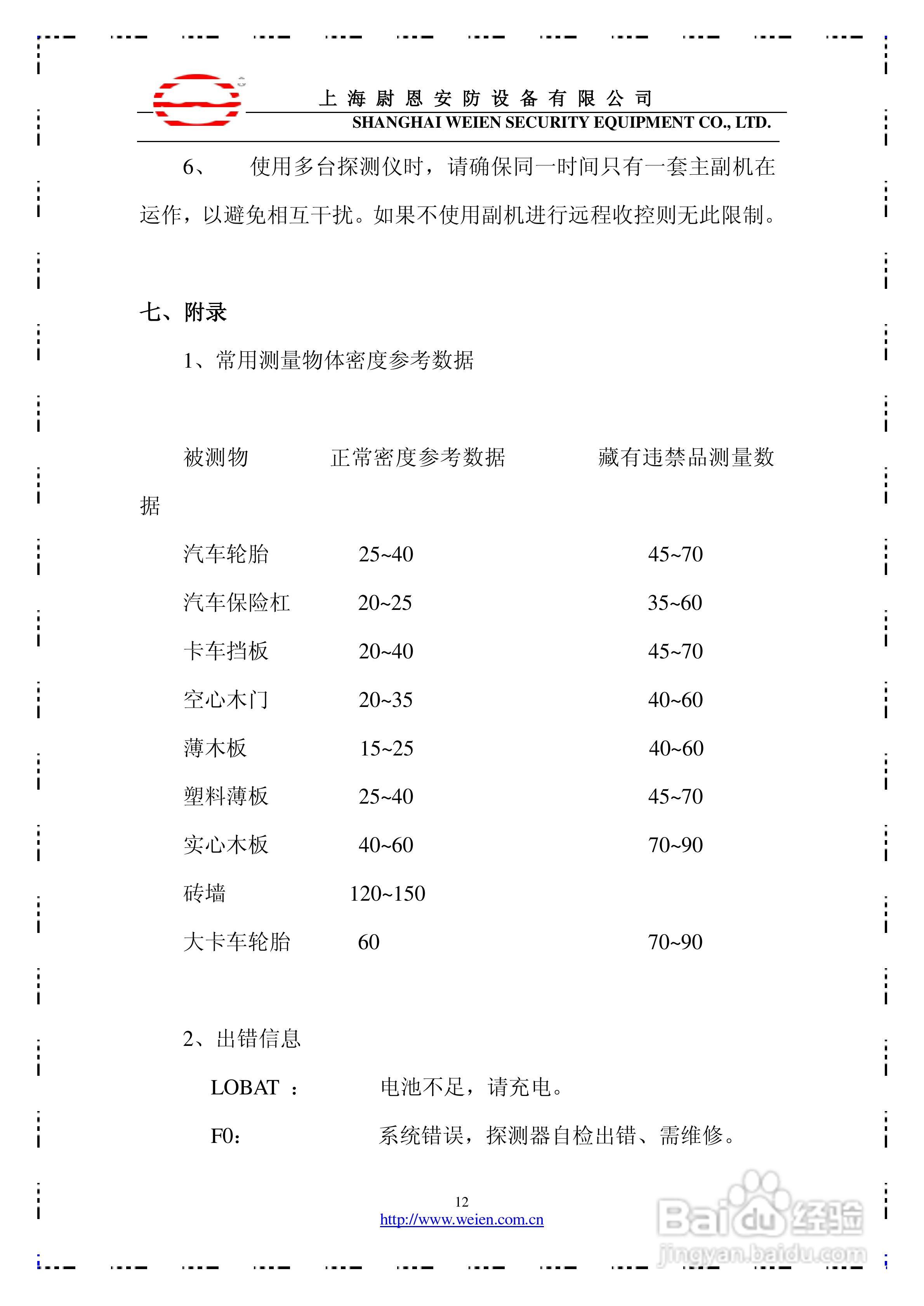 XT08-01违禁品探测器产品使用说明书