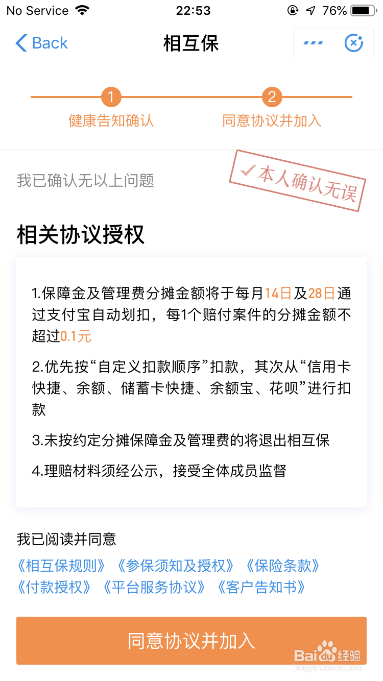怎么加入支付宝相互保怎么退出相互保