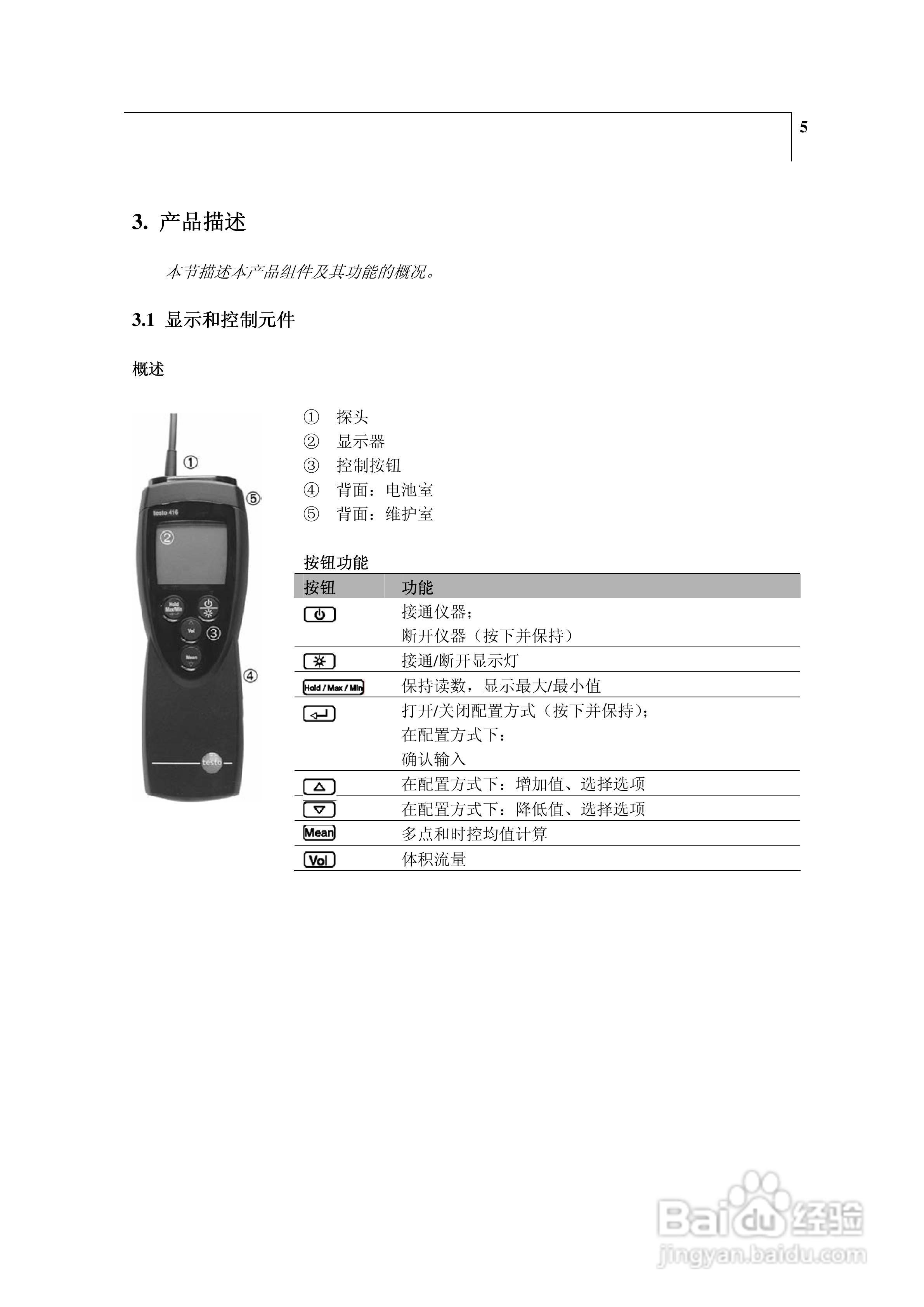 德图416风速仪使用说明书