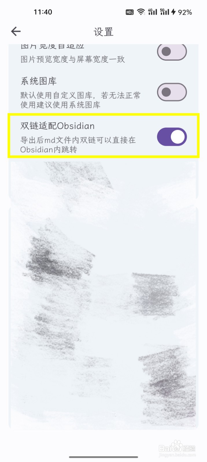 知拾笔记怎么设置双链适配Obsidian