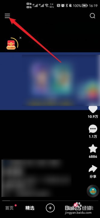 快手怎么开启账户保护功能