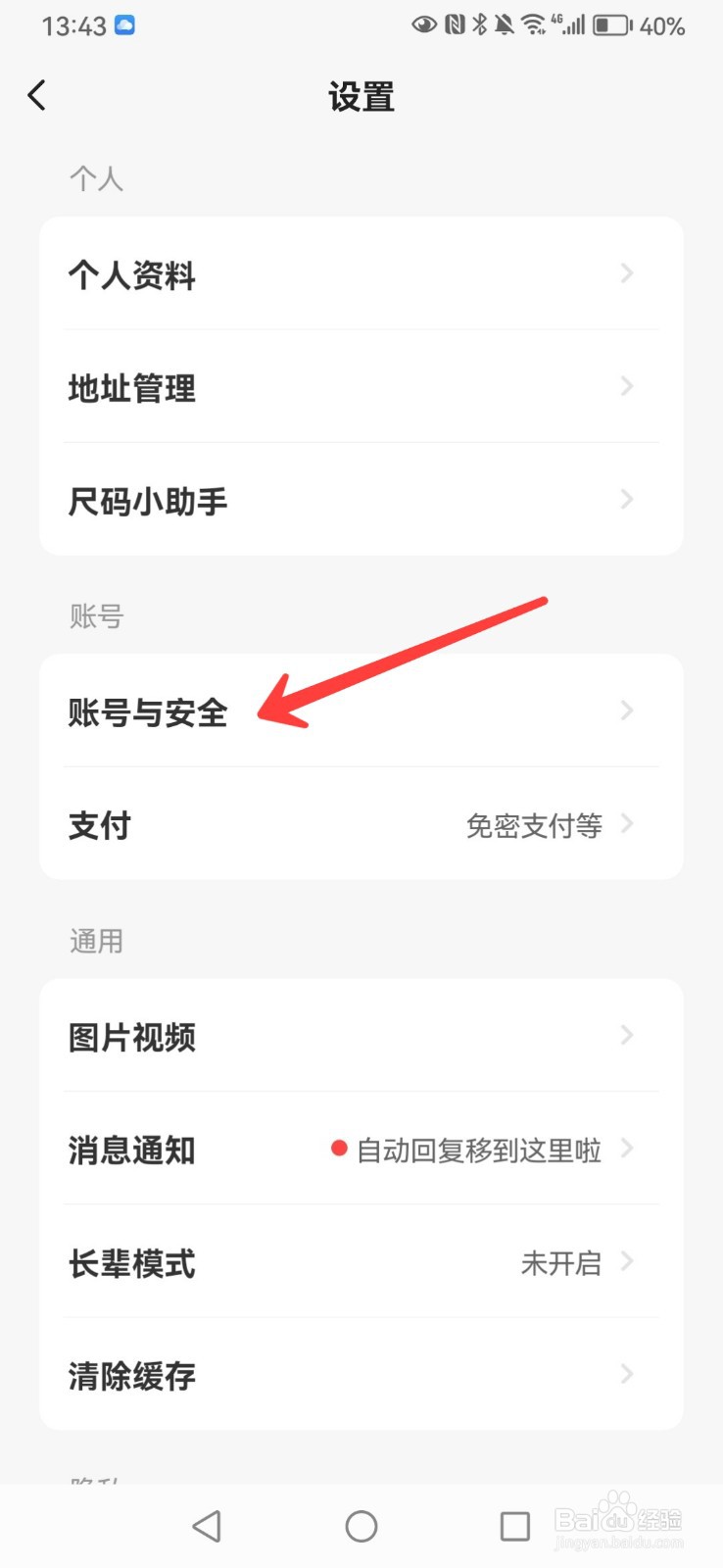 闲鱼如何修改绑定的支付宝