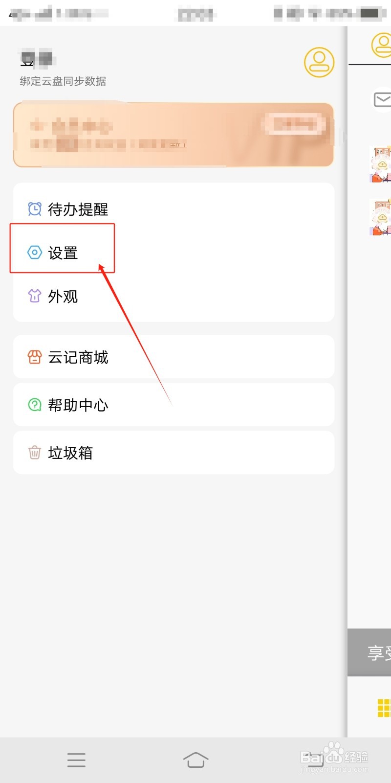 云记怎么打开通知栏常驻截屏插入功能