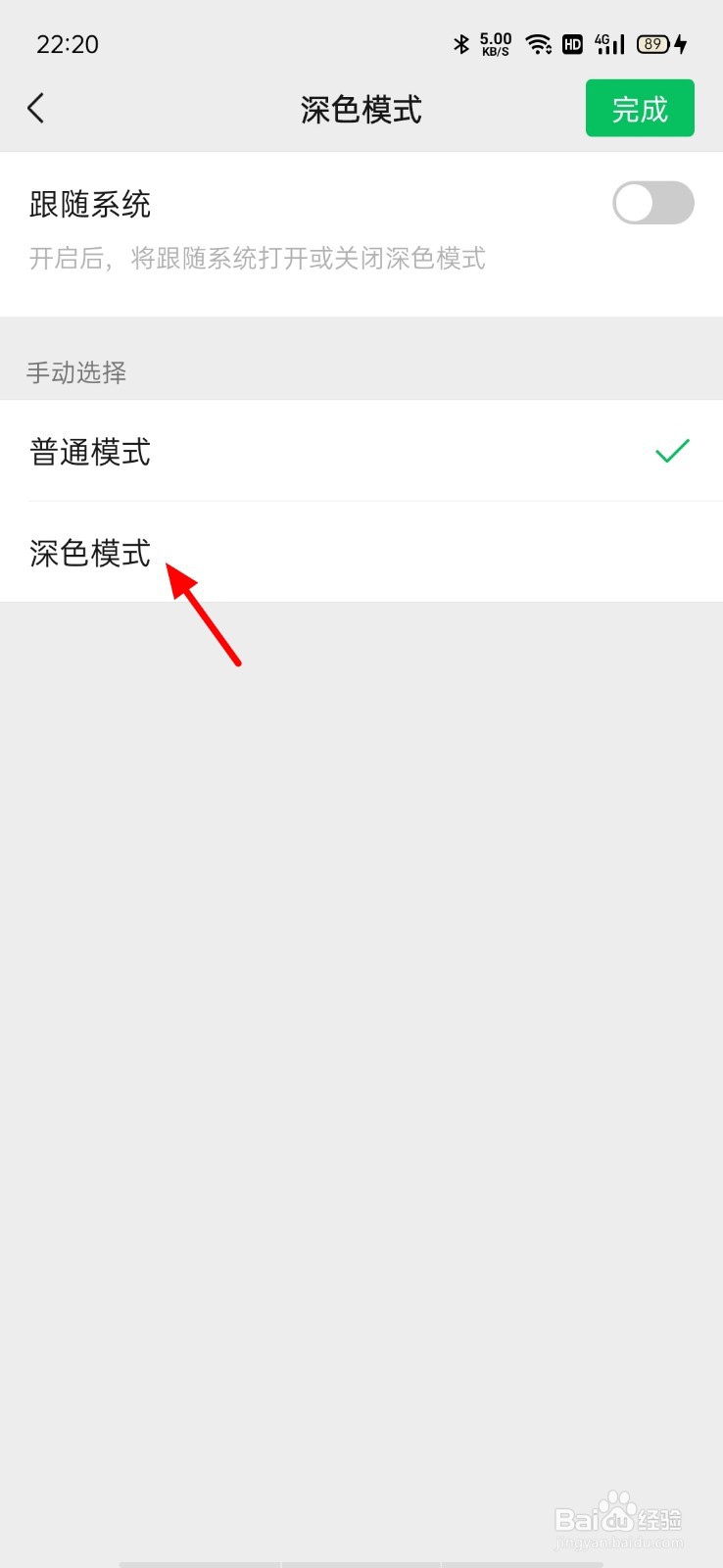 微信屏幕黑色怎么设置