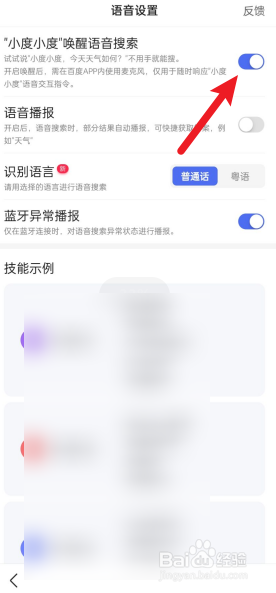 小度小度怎么开启