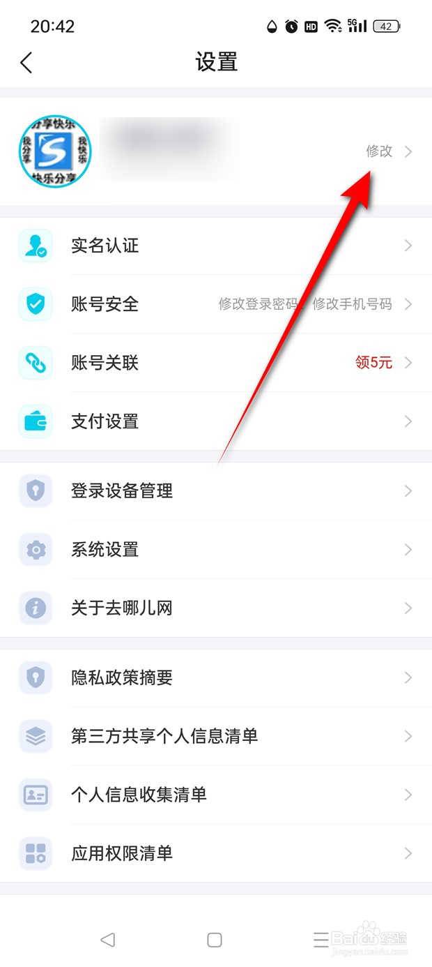 去哪儿旅行学生在哪里认证