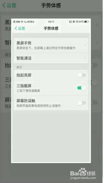 oppo手机怎么截屏