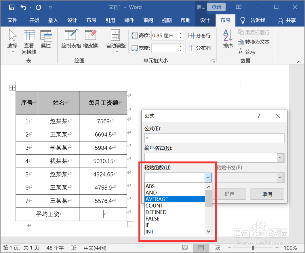 Word文档如何计算表格的平均值