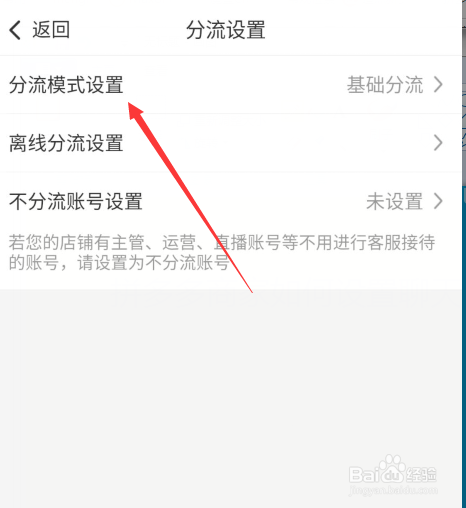 拼多多商家如何设置聊天流量分流