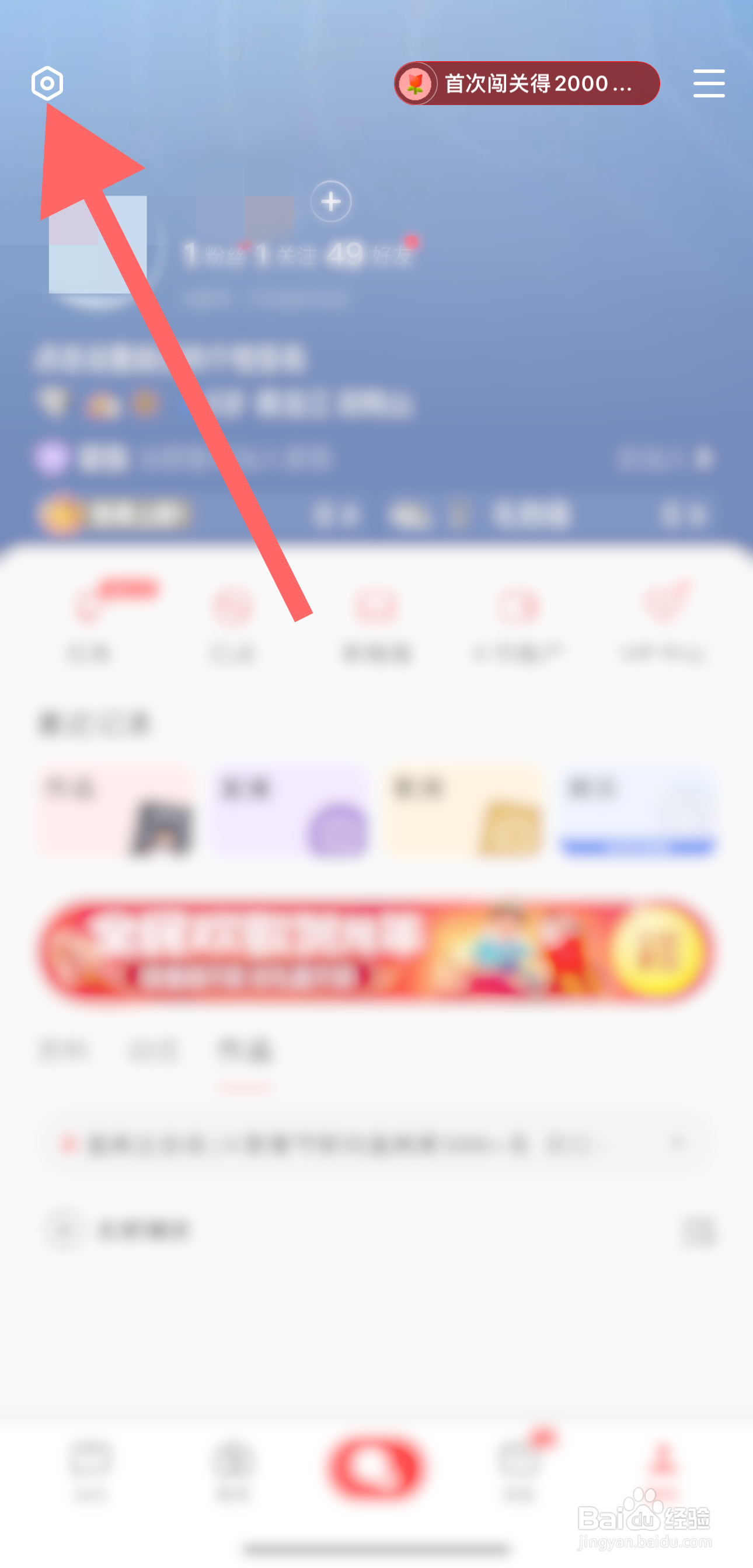 全民K歌如何开启歌房？