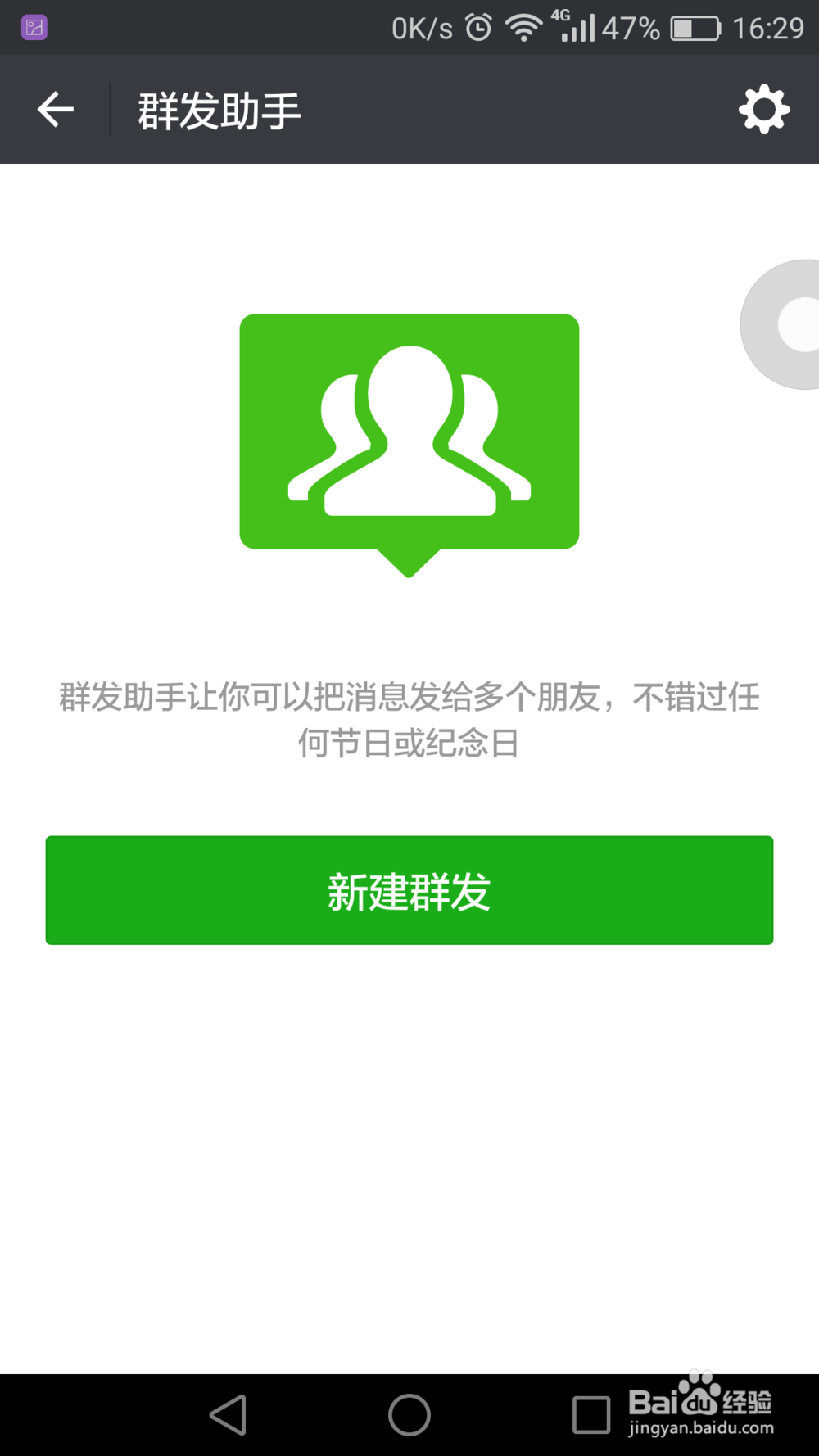 微信中如何群发消息