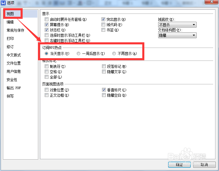 怎样让WPS热点永久关闭