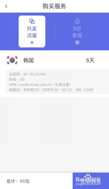 韩国上网攻略：中国手机在韩国如何便宜上网？