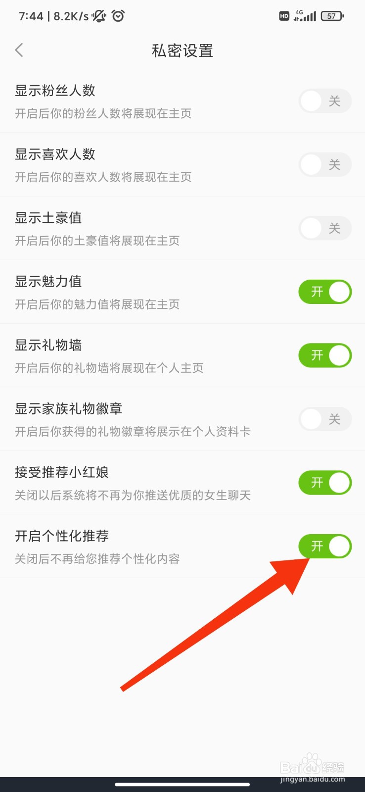 处电怎么开启个性化推荐