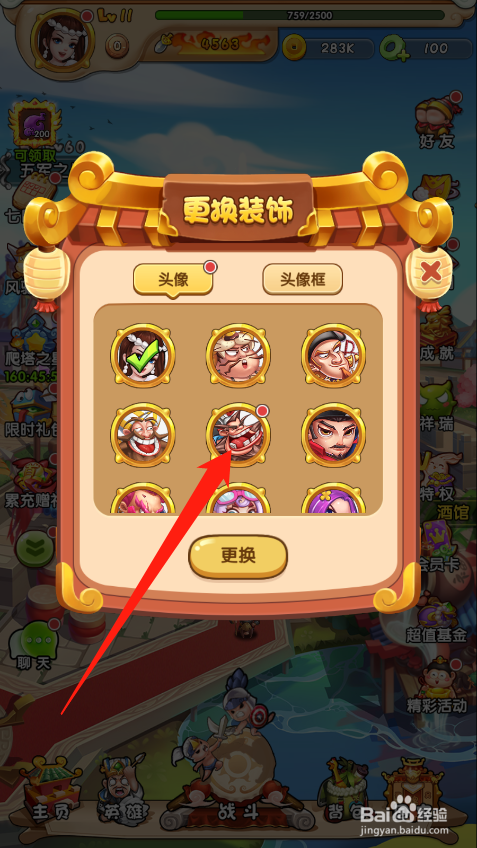 名将萌萌消如何更换头像