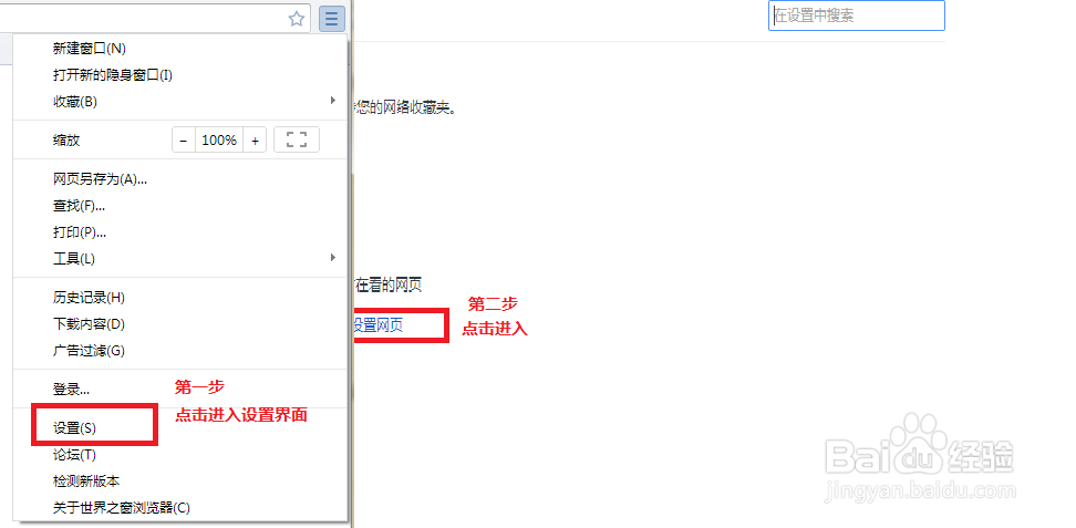 怎么设置世界之窗浏览器打开特定的网站