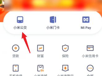 小米钱包的公交卡怎么开通自动充值