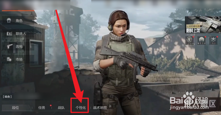 暗区突围如何设置女角色外观