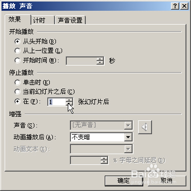 PPT 全程背景音乐设置方法