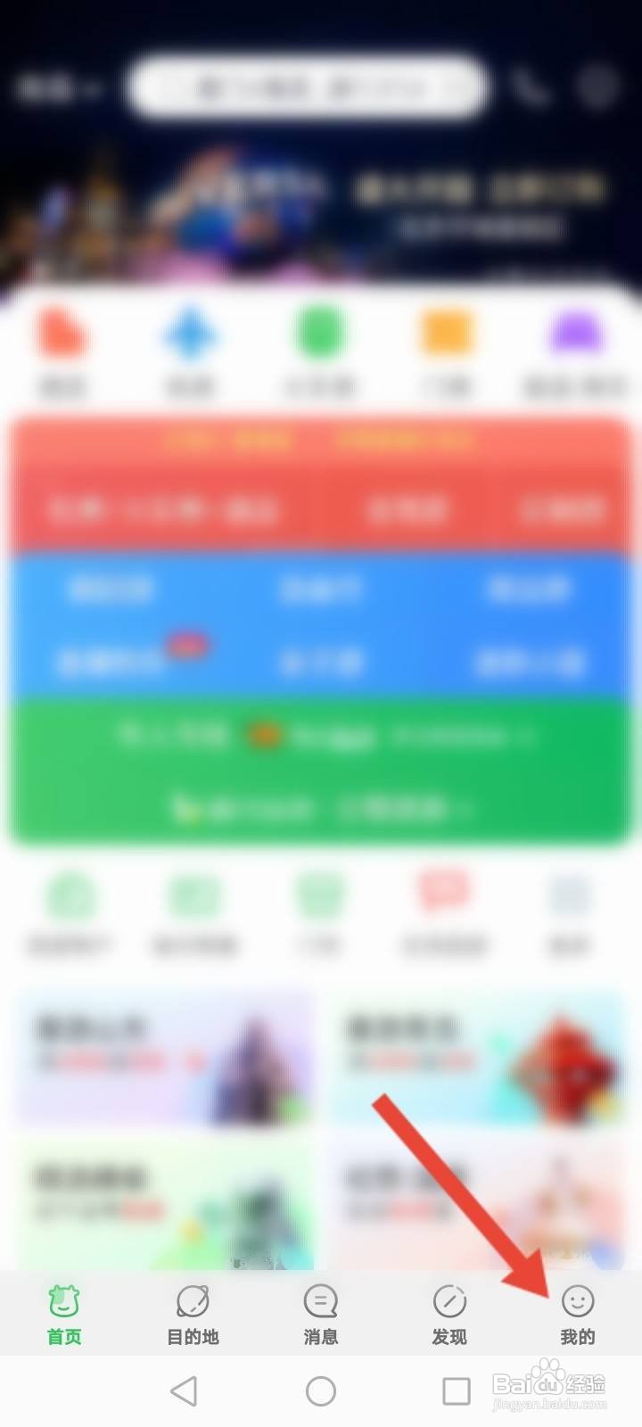 途牛旅游怎么更换绑定的手机号