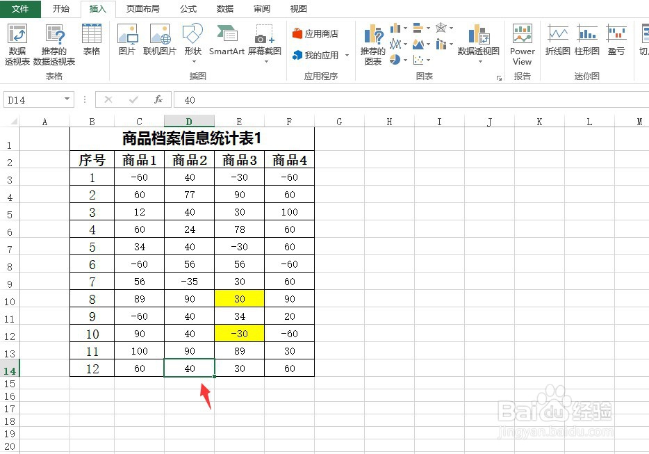 Excel小技巧之快速跳转到最后一行