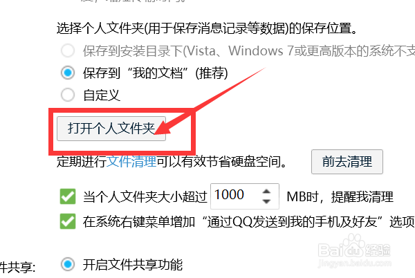 QQ如何直接打开个人文件夹？