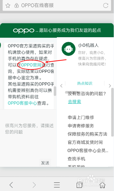 oppo手机怎么查询真伪