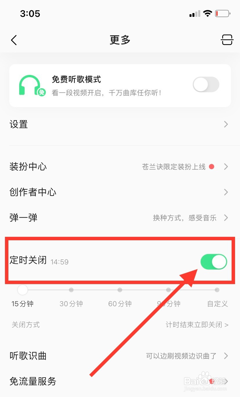手机QQ音乐怎么设置定时关闭